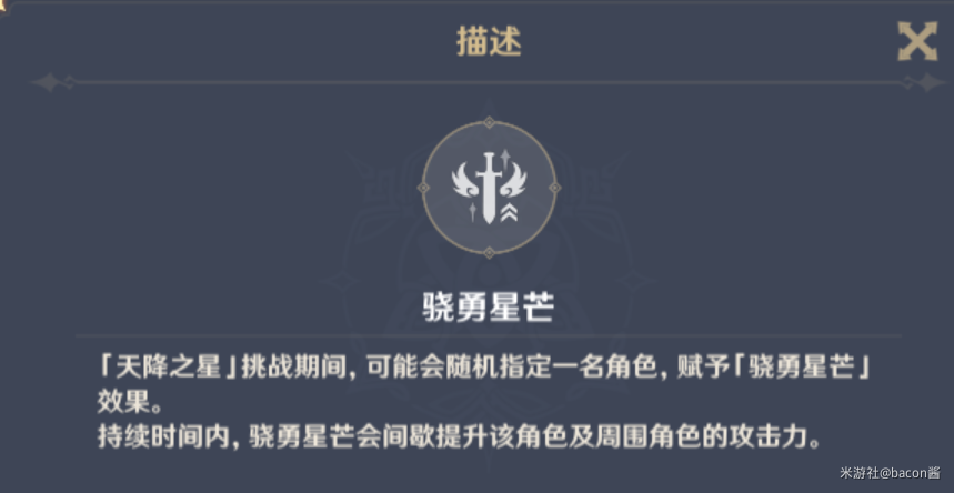 原神天降之星活动玩法和机制介绍