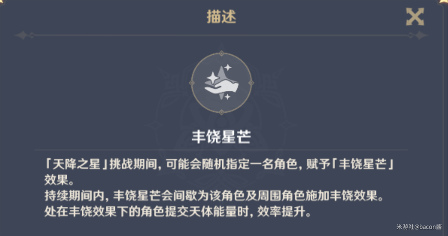 原神天降之星活动玩法和机制介绍