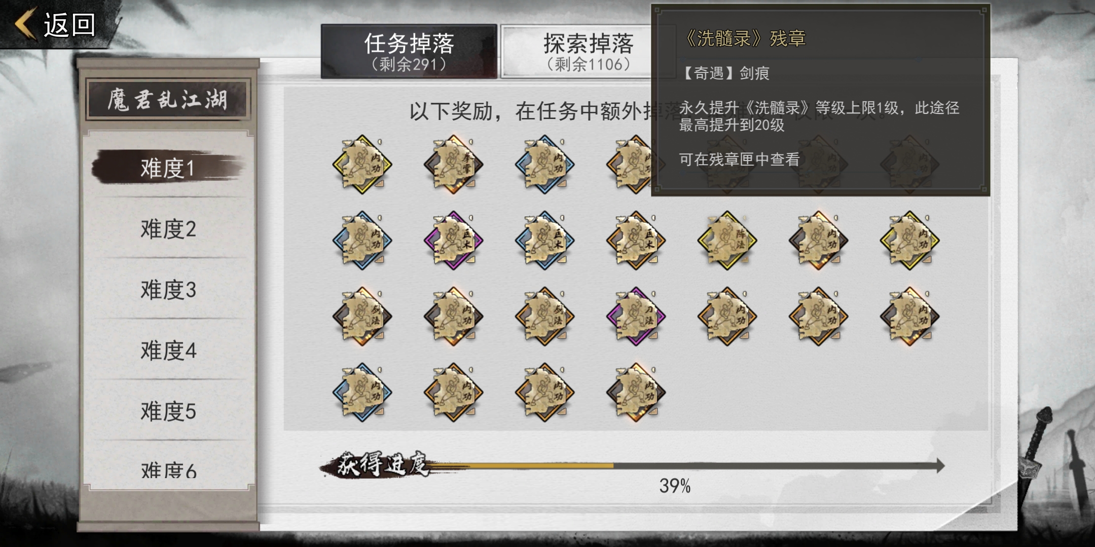 我的侠客太玄残页获取攻略