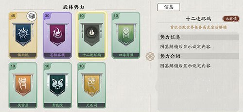 天涯明月刀手游十二连环坞图鉴解锁方法