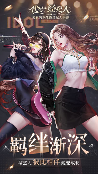 代號經紀人