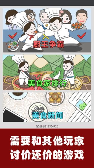 中华美食家游戏