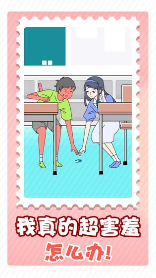 害羞男孩ios