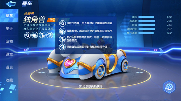 跑跑卡丁車手游林歌獨角獸獲取方法介紹