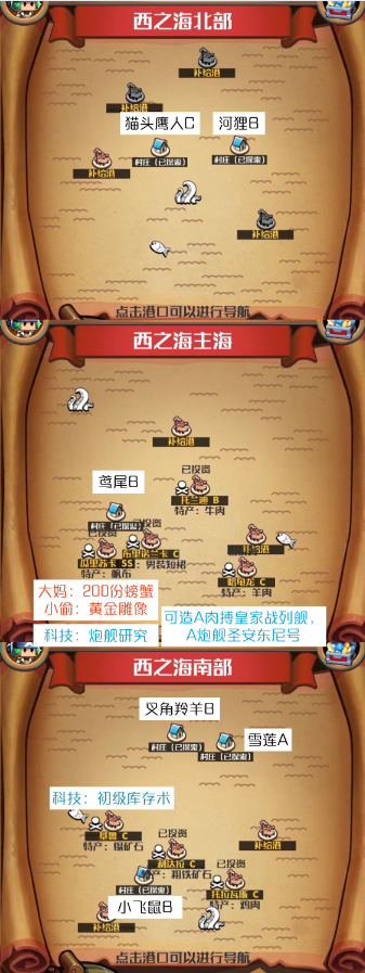 小小航海士外传西之海海域攻略图
