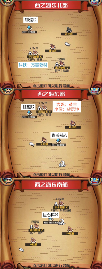 小小航海士外传西之海海域攻略图