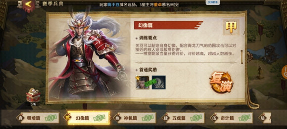 少年三国志零最新赛季兵典全甲级打法攻略合集