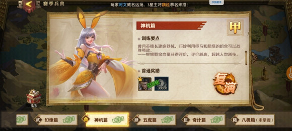 少年三国志零最新赛季兵典全甲级打法攻略合集