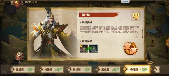 少年三国志零最新赛季兵典全甲级打法攻略合集