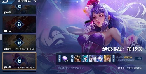 王者荣耀绝悟挑战19关怎么过