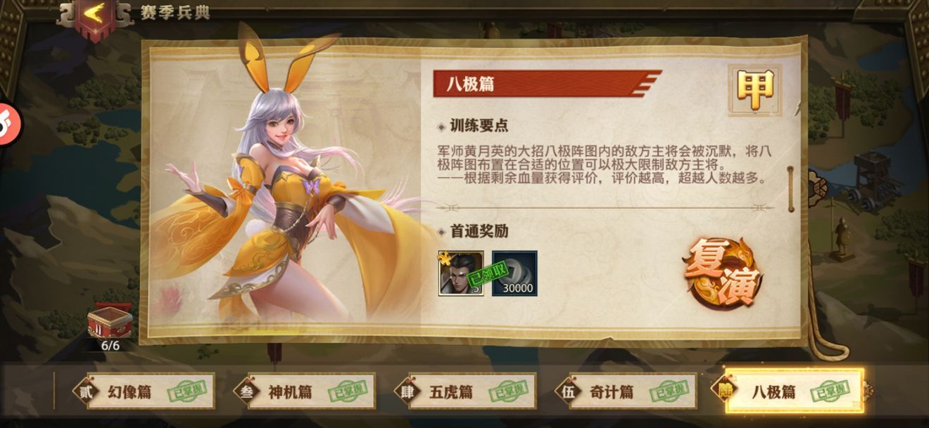 少年三国志零八极篇通关攻略