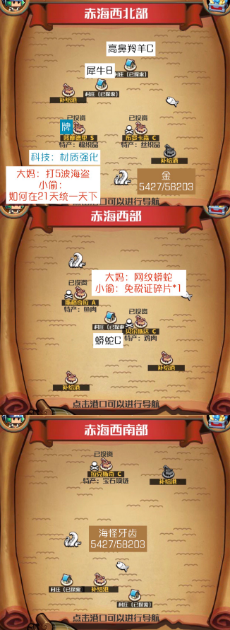 小小航海士外传赤海海域攻略图