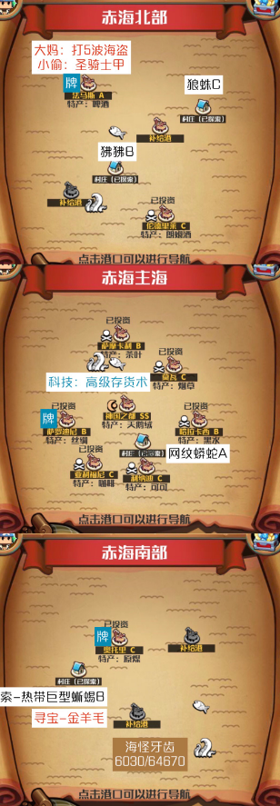 小小航海士外传赤海海域攻略图