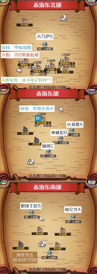 小小航海士外传赤海海域攻略图