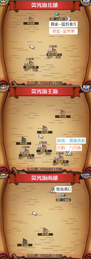 小小航海士外传荧光海海域攻略图