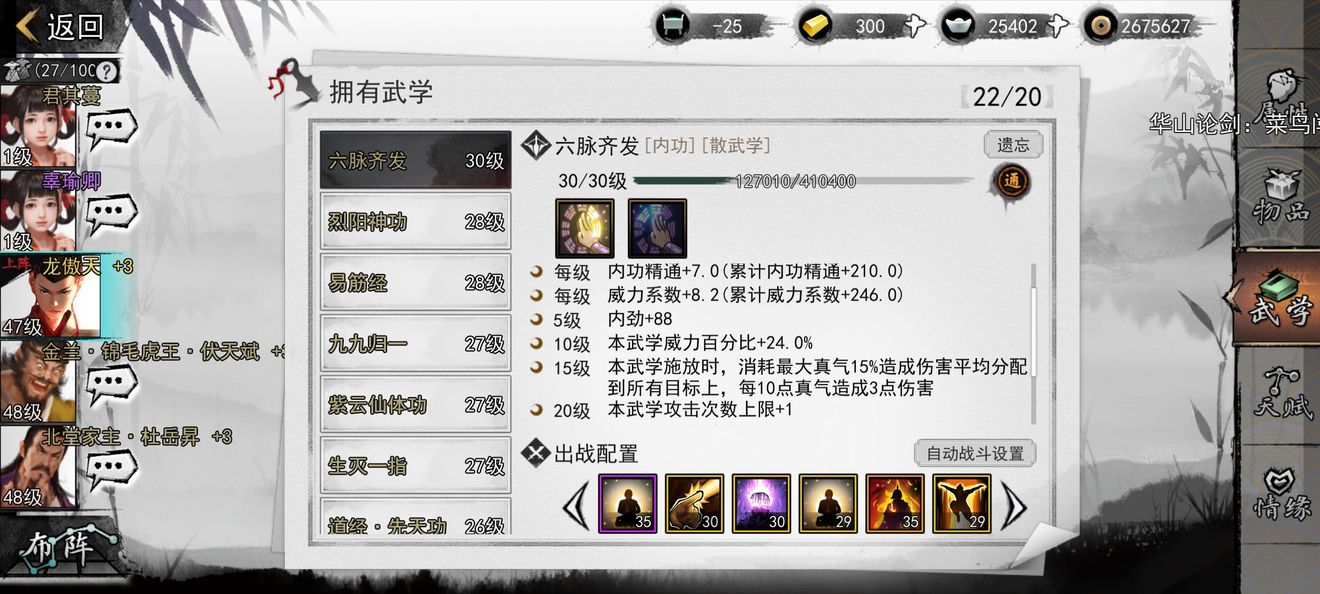 我的侠客卡无限武学秘籍攻略 怎么学会全部武学秘籍