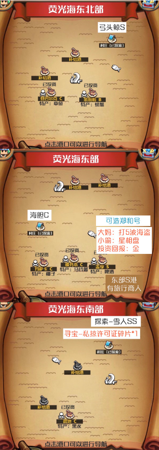 小小航海士外传荧光海海域攻略图