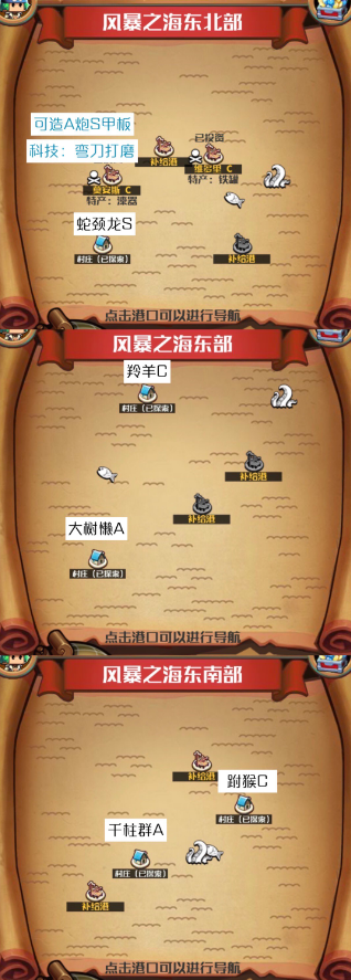 小小航海士外传风暴之海海域攻略图