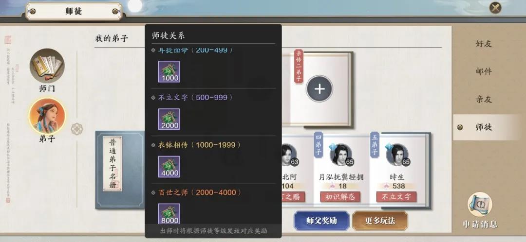 天涯明月刀手游親傳系統(tǒng)攻略總結(jié)