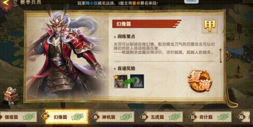 少年三国志零赛季兵典攻略 少年三国志零兵典1-6关通关阵容大全