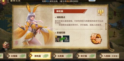 少年三国志零赛季兵典攻略 少年三国志零兵典1-6关通关阵容大全