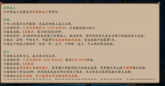 阴阳师历练成王阵容及BOSS打法攻略