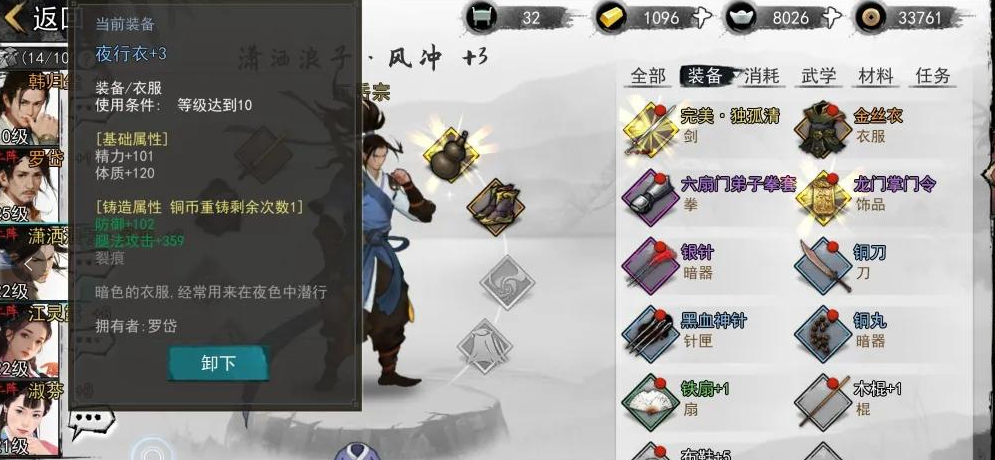 我的侠客风冲情缘攻略
