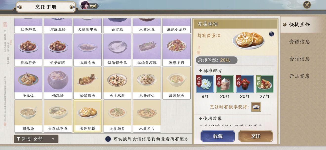 天涯明月刀手游厨师职业的赚钱攻略