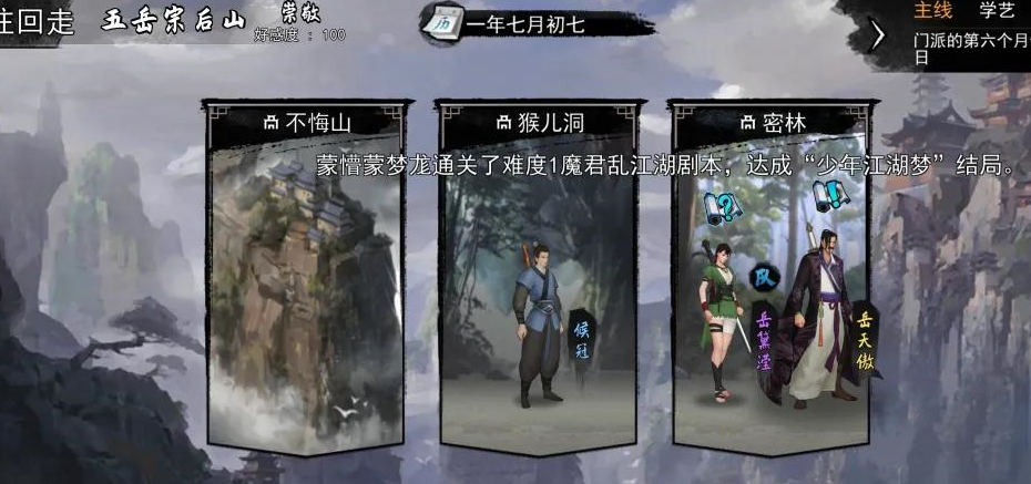 我的侠客风冲情缘攻略