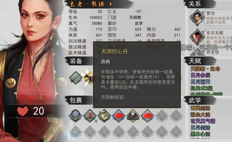 我的侠客风冲情缘攻略