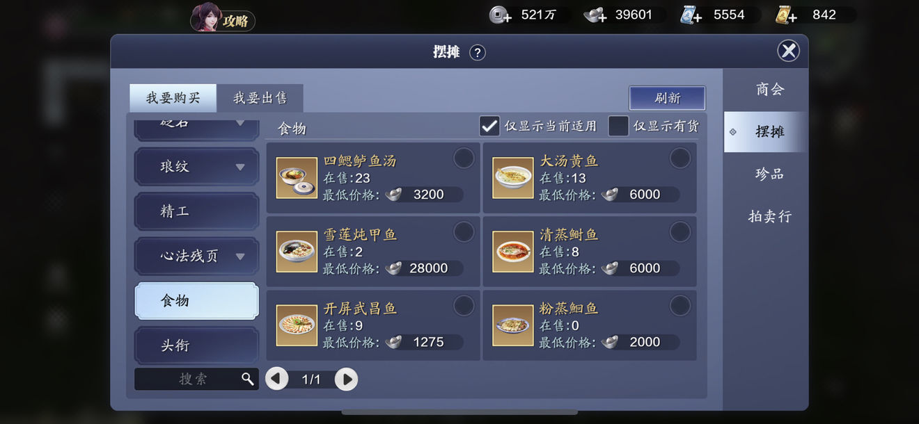 天涯明月刀手游厨师职业的赚钱攻略