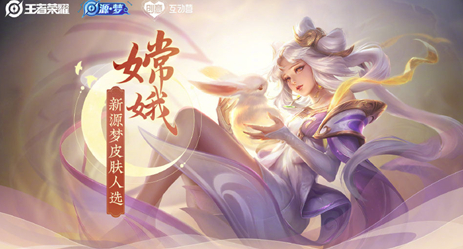 王者荣耀源梦皮肤名单及上线时间介绍