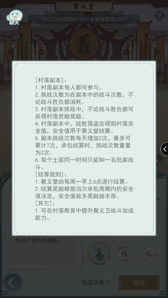江湖悠悠周常任务攻略详解