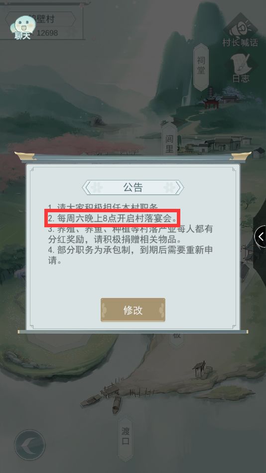 江湖悠悠周常任务攻略详解