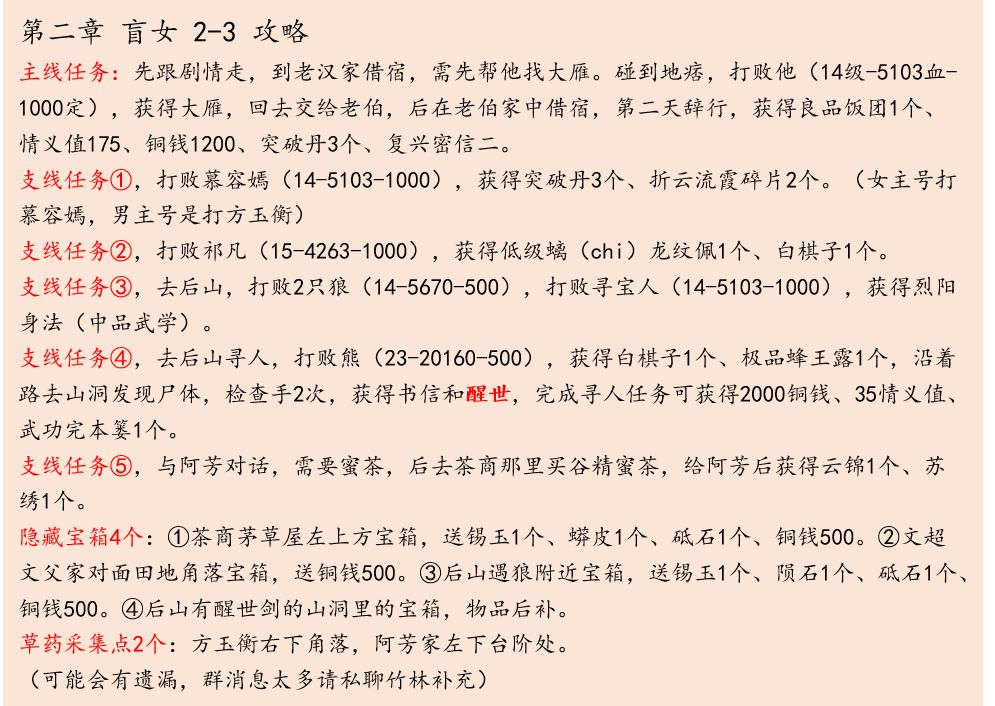 江湖悠悠三测第二章盲女全关卡通关攻略