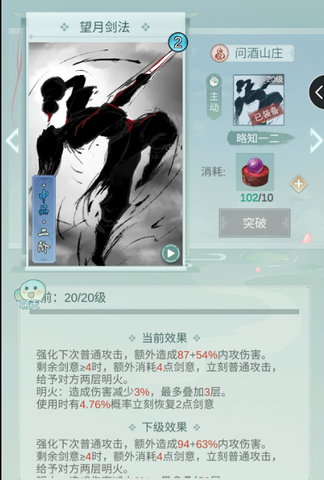江湖悠悠问酒山庄门派使用攻略
