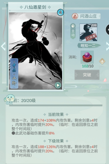 江湖悠悠问酒山庄门派使用攻略