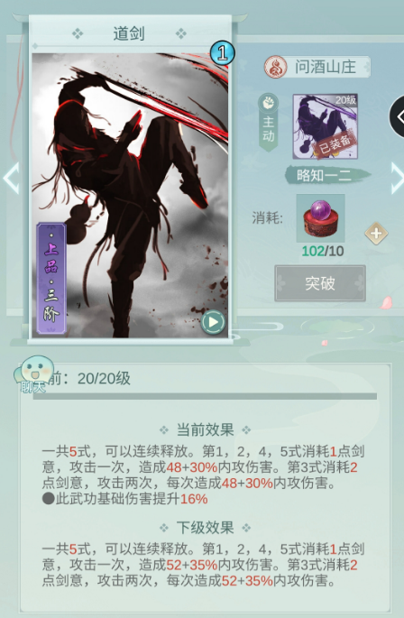 江湖悠悠问酒山庄门派使用攻略