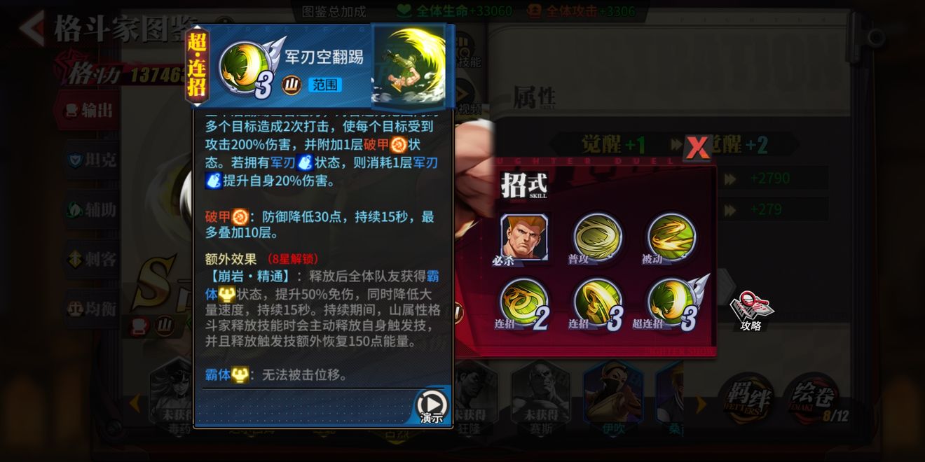 街霸对决热门人物技能解析攻略大全