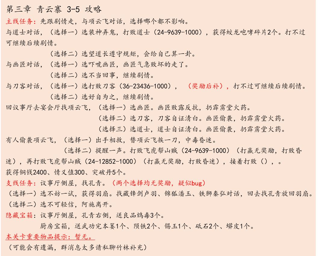 江湖悠悠三测第三章全关卡攻略大全