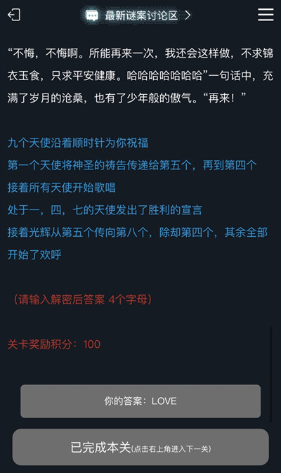 犯罪大师人生回忆录第四关九个天使答案字母解析