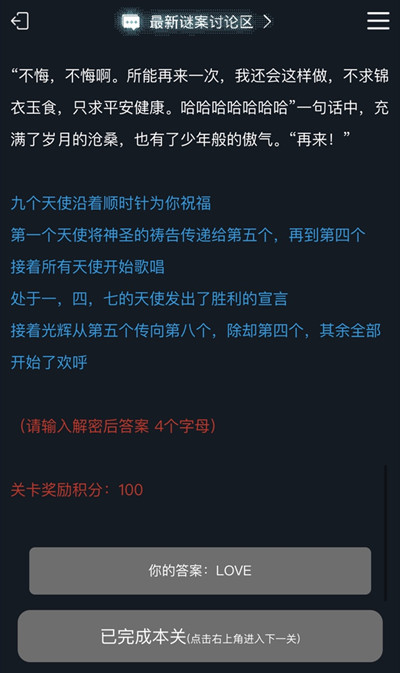 犯罪大师人生回忆录第四关九个天使题目字母解析