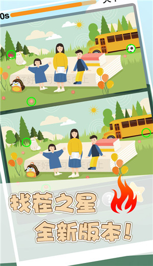 找茬之星游戲