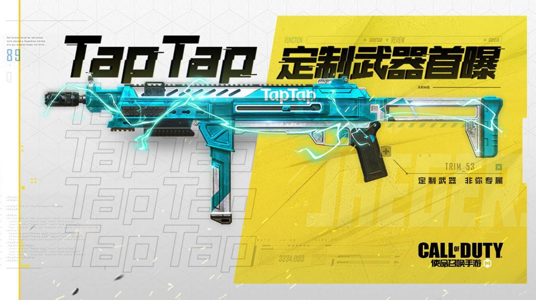使命呼吁手游TapTap定制枪是什么 taptap定制枪械介绍