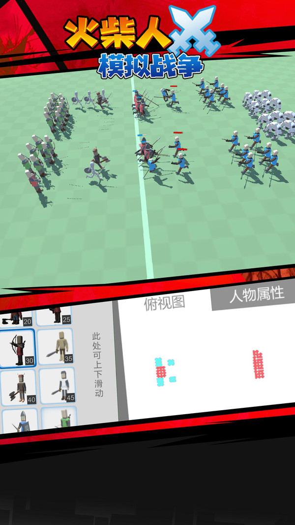 火柴人模拟战争游戏