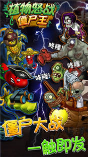 植物怒戰(zhàn)僵尸王
