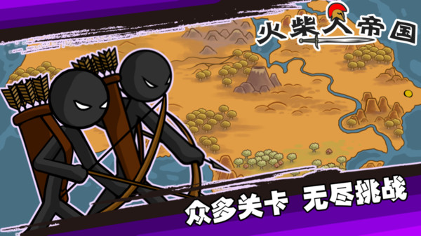 火柴人帝国游戏