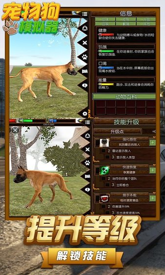 宠物狗模拟器游戏最新版下载