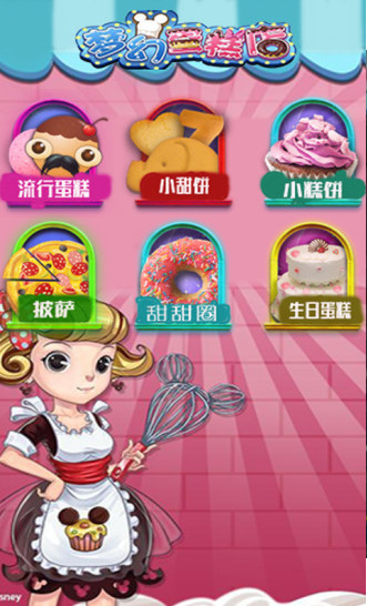 梦幻蛋糕店2.4.0游戏下载