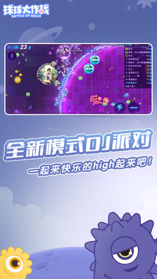 球球大作战手游长春app开发的企业